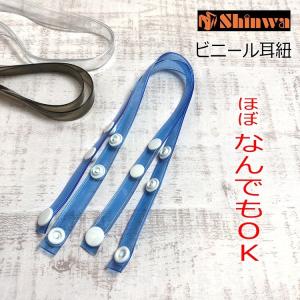 シンワ Shinwa ヘルメット用 ビニール耳紐 S-8W 万能タイプ