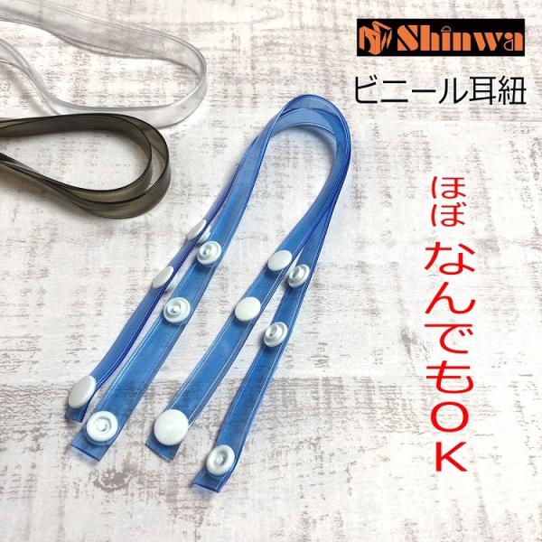 シンワ Shinwa ヘルメット用 ビニール耳紐 S-8W 万能タイプ ほぼOK スモーク/クリア/...