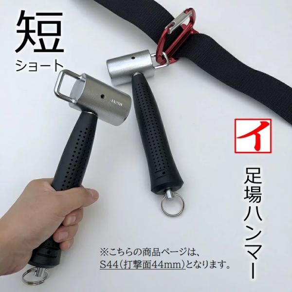 カクイ 足場ハンマー ショートハンマー S44 カラビナ工具差しに掛けられる フック付き 打撃面 4...
