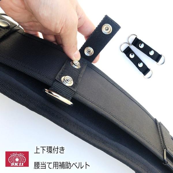 SK11 サポーターベルト用 腰当て用 ベルトループ 2コ入り SB-L2DX 黒 上下D環付き 藤...