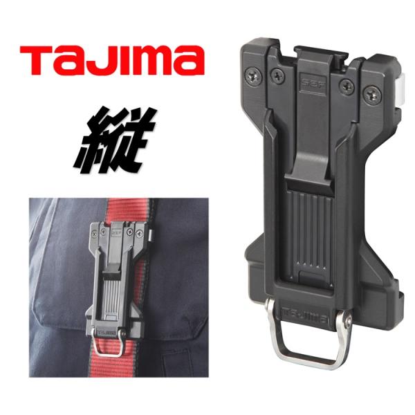 【6個までメール便可】タジマ TAJIMA SF-FTHLD セフホルダー縦ベルト用 樹脂 フィット...