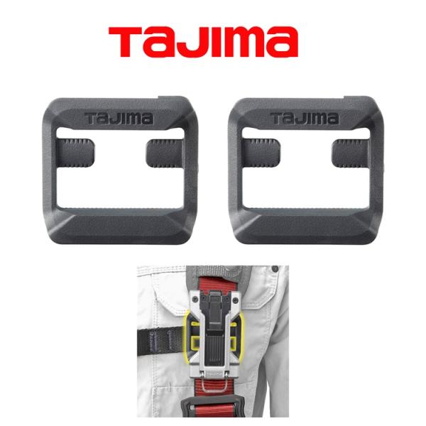 タジマ TAJIMA セフホルダー縦ベルト用フィット専用パーツ SF-FTHLDMBS セフホルダー...