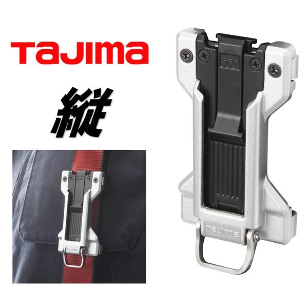 【6個までメール便可】タジマ TAJIMA SF-MFTHLD セフホルダー縦ベルト用 金属 フィッ...