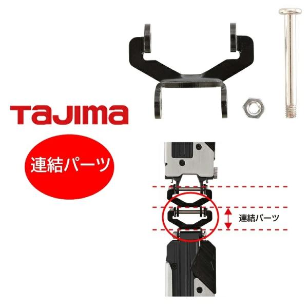 タジマ TAJIMA セフ連結パーツ部品 ネジ ナット SF-MHLDS2MJP 後付けメタルホルダ...