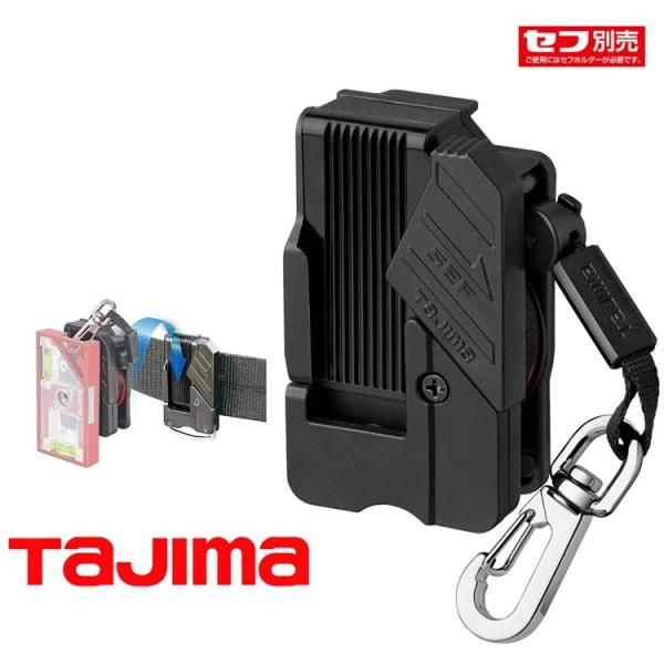 タジマ TAJIMA セフ安全ロープ SFAZ-ROP10 樹脂 リール 右用 セフホルダー セフ後...