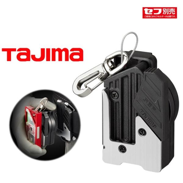 タジマ TAJIMA セフ安全ロープ SFAZ-ROPM10W 金属 リールワイヤー 右用 メタルセ...