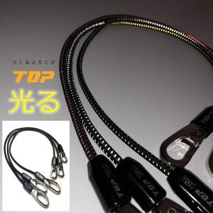 トップ工業 TOP 落下防止コード ゴム製反射セーフティコード