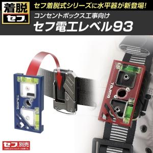 タジマ TAJIMA 水平器 着脱セフ式 SF...の詳細画像3