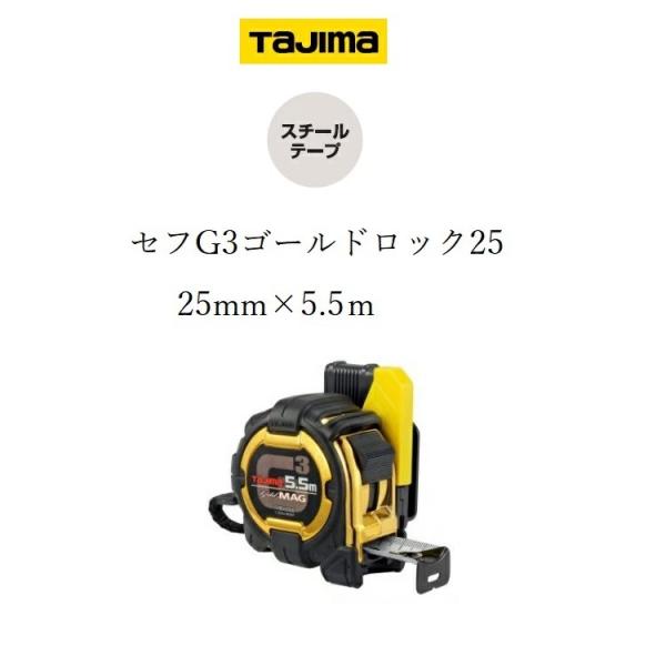 タジマ TAJIMA スケール コンベックス セフコンベG3ゴールドロック SFG3GL2555(2...