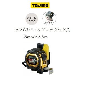 Tajima（タジマ） スケール コンベックス セフコンベG3ゴールドロック