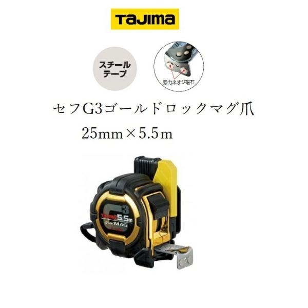 タジマ TAJIMA スケール コンベックス セフコンベG3ゴールドロックマグ爪 SFG3GLM25...