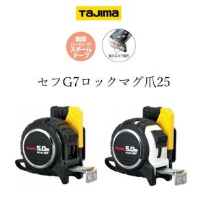 タジマ TAJIMA スケール コンベックス セフG7ロックマグ爪 SFG7LM2550(25mm×...