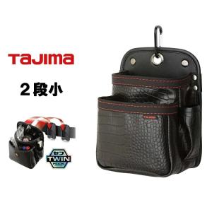 Tajima（タジマ） 腰袋 ツインフック クロコ クロコセフ着脱式腰袋