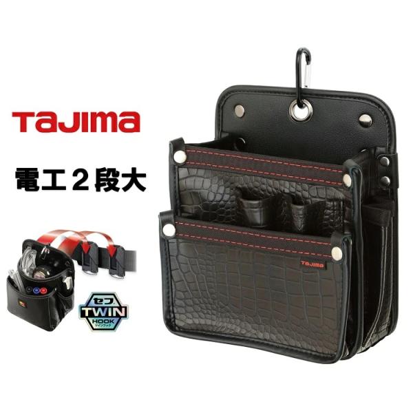 タジマ TAJIMA 腰袋 ツインフック クロコ クロコセフ着脱式腰袋 SFKBG-DK2L2H 腰...