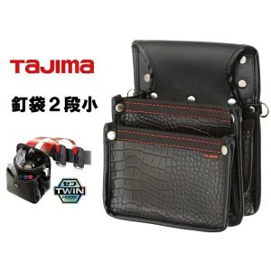 Tajima（タジマ） 腰袋 ツインフック 本革 セフ着脱式腰袋 SFKBK-2S2H