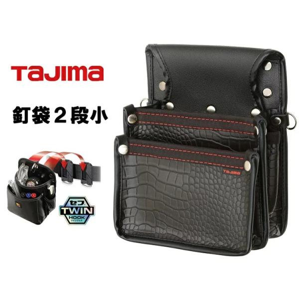 タジマ TAJIMA 腰袋 ツインフック クロコ クロコセフ着脱式腰袋 SFKBG-KG2S2H 腰...