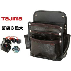 タジマ TAJIMA 腰袋 ツインフック クロコ クロコセフ着脱式腰袋 SFKBG-KG3L2H 腰袋G 釘袋3段 大 TWIN HOOK 合皮