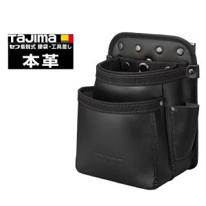 TAJIMA】タジマ 着脱式 腰袋K 2段中 本革 レザー 皮 SFKBK-2M