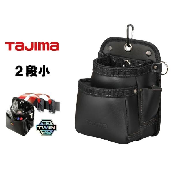 タジマ TAJIMA 腰袋 ツインフック 本革 セフ着脱式腰袋 SFKBK-2S2H 着脱式 腰袋K...