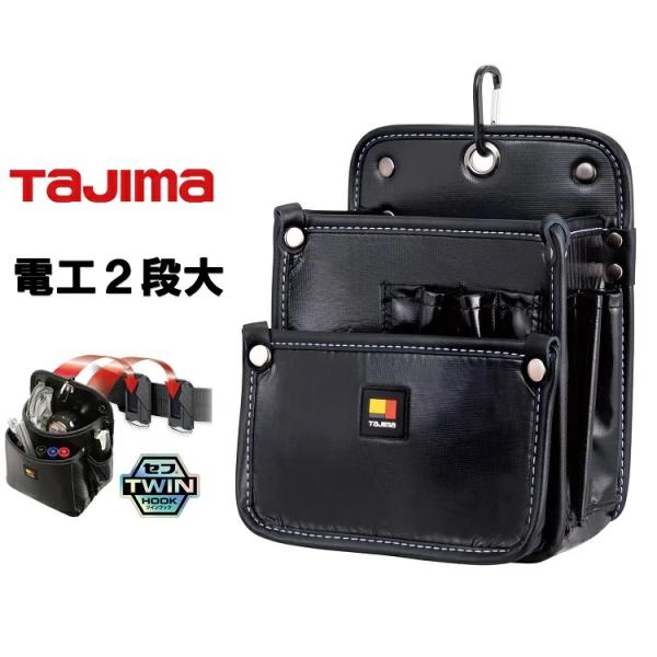 タジマ TAJIMA 腰袋 ツインフック セフ 着脱式腰袋 SFKBN-DK2L2H 電工2段 大 ...