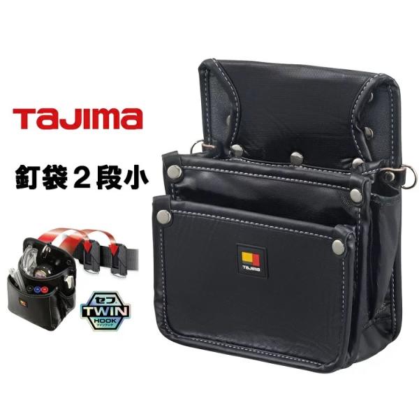 タジマ TAJIMA 腰袋 ツインフック セフ 着脱式腰袋 SFKBN-KG2S2H 釘袋2段 小 ...