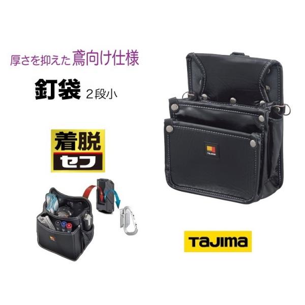 タジマ TAJIMA 腰袋 セフ着脱式腰袋 SFKBN-KG2S 着脱式 釘袋2段(小) 厚さを抑え...
