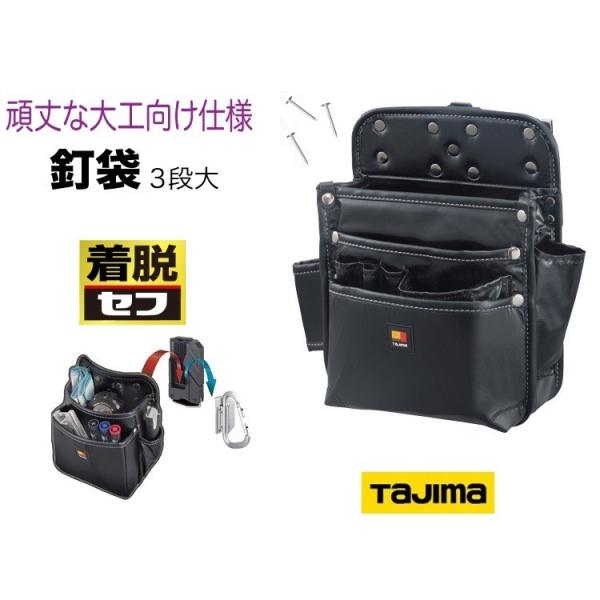 タジマ TAJIMA 腰袋 セフ着脱式腰袋 SFKBN-KG3L 着脱式 釘袋3段(大) 釘の直入れ...