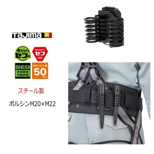 タジマ TAJIMA 工具差し セフ着脱式工具ホルダー SFKHI-BM2022 スチール製 ボール...