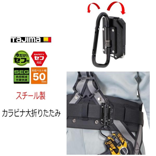 タジマ TAJIMA カラビナ工具差し セフ着脱式工具ホルダー SFKHI-CLF スチール製 カラ...
