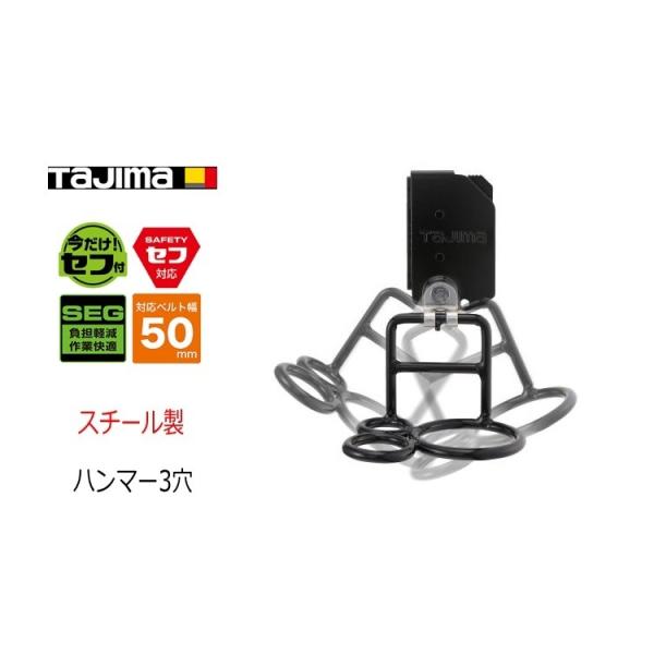 タジマ TAJIMA 工具差し セフ着脱式工具ホルダー SFKHI-H3M スチール製 ハンマー差し...