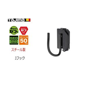 タジマ TAJIMA 工具差し セフ着脱式工具ホルダー SFKHI-J スチール製 Jフック ブラック 後付けセフホルダー付き