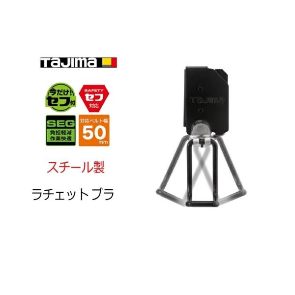 タジマ TAJIMA 工具差し セフ着脱式工具ホルダー SFKHI-RM スチール製 ラチェット差し...