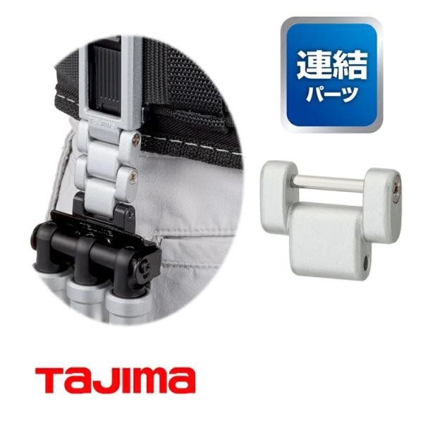 【カスタムセフ連結パーツ】タジマ TAJIMA 連結パーツ SFP-JPSI カスタムセフホルダー用...