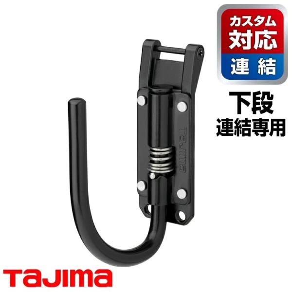【カスタムセフ下段】タジマ TAJIMA SFPSKHI-JF カスタムセフホルダー用工具ホルダース...