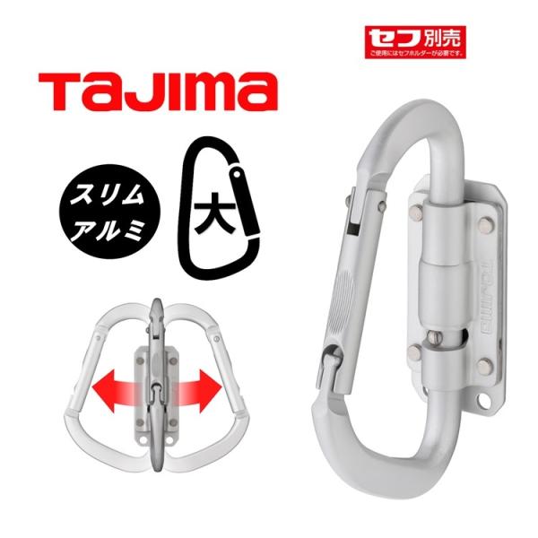 【スリム】タジマ TAJIMA セフ着脱式 工具ホルダー スリム SFSKHA-CLF アルミ スリ...