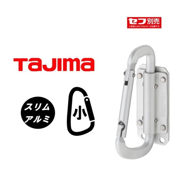 【スリム】タジマ TAJIMA セフ着脱式 工具ホルダー スリム SFSKHA-CS アルミ スリム...