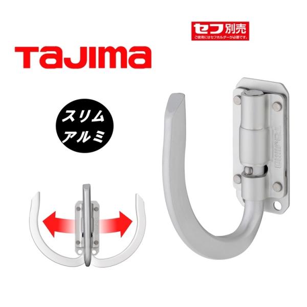 【スリム】タジマ TAJIMA セフ着脱式 工具ホルダースリム SFSKHA-JF アルミ スリムJ...