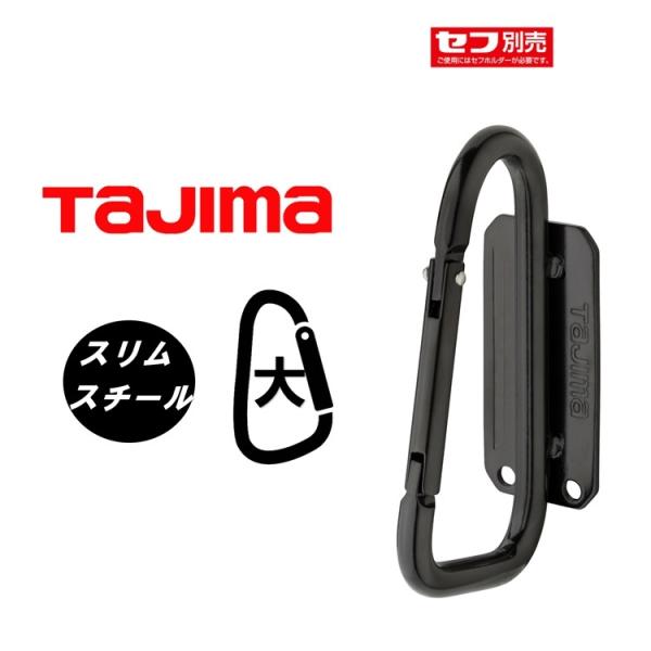 【スリム】タジマ TAJIMA セフ着脱式工具ホルダースリム SFSKHI-CL スチール スリムカ...