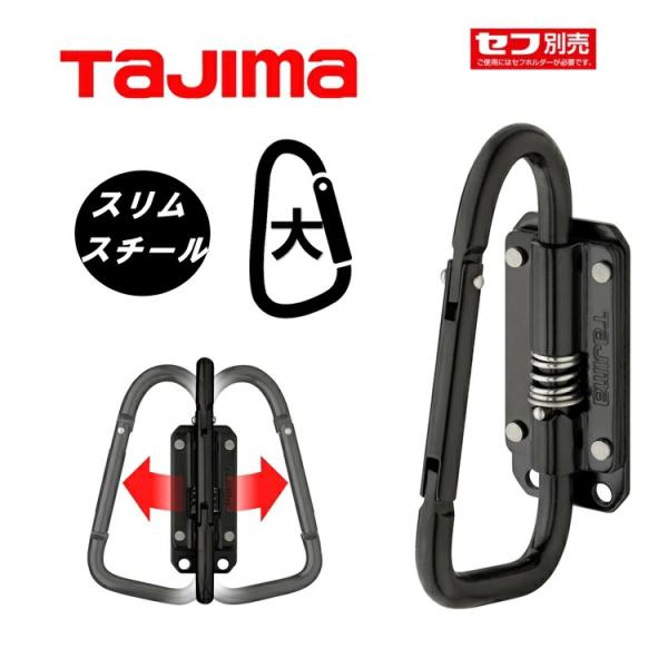 【スリム】タジマ TAJIMA セフ着脱式工具ホルダースリム SFSKHI-CLF スチール スリム...