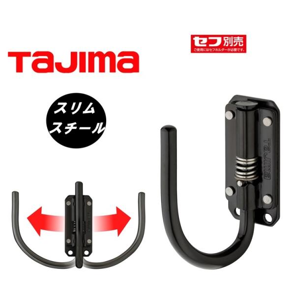 【スリム】タジマ TAJIMA セフ着脱式工具ホルダー スリム SFSKHI-JF スチール スリム...