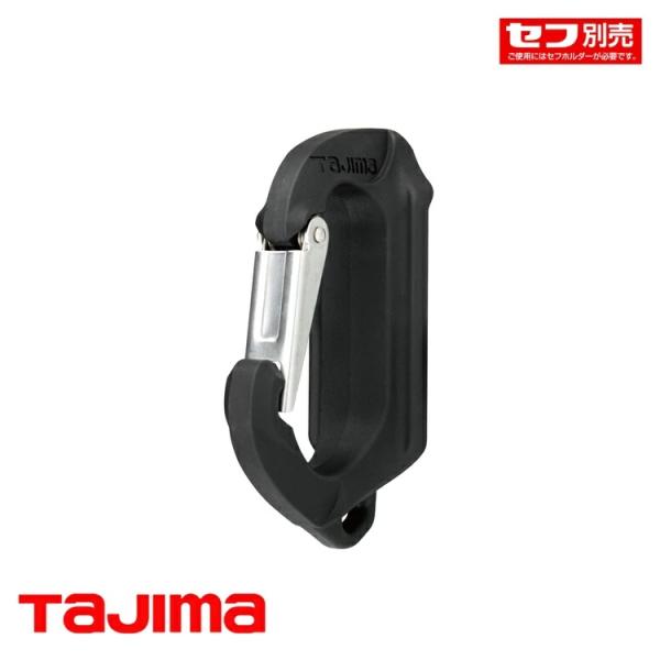 【スリム】タジマ TAJIMA カラビナ工具差し セフ着脱式工具ホルダー SFSKHR-CS セフ工...