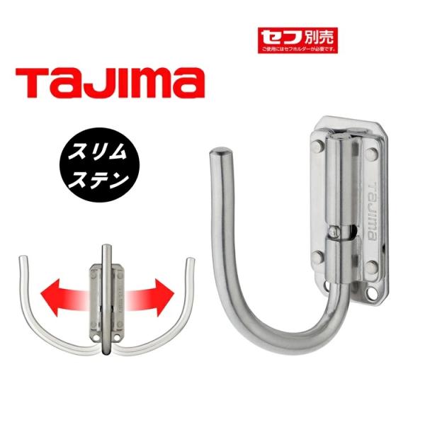 【スリム】タジマ TAJIMA セフ着脱式工具ホルダースリム SFSKHS-JF ステン スリムJフ...