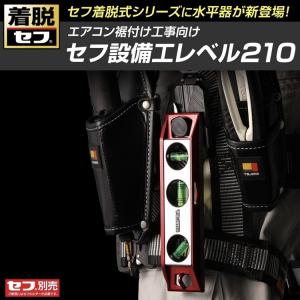 タジマ TAJIMA 水平器 着脱セフ式 SF...の詳細画像2