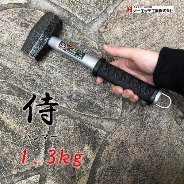 OHオーエッチ工業 ハンマー 石頭ハンマー SH-13SR 侍石刀ハンマー リング付き 1.3kg ...