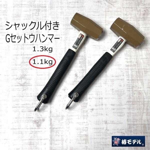 椿モデル OH工業 ハンマー シャックル 30cm SH11G/1.1kg シャコ付きGセットウハン...