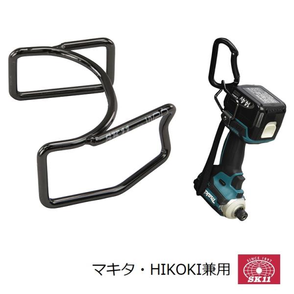 SK11 インパクトフック インパクトホルダー SIH-WRD-WMHR マキタ・HIKOKI兼用 ...