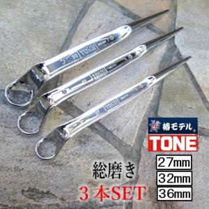 【3サイズSET】椿モデル トネ TONE 総磨きメガネレンチ 27mm 32mm 36mm 総磨き ショートシノ付メガネレンチ 5分6分7分  トルシアボルト用 作業工具｜datemono