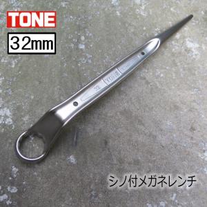 トネ TONE メガネレンチ 32mm M20 シノ付メガネレンチ 6分/SMN20 トルシアボルト用 作業工具｜datemono