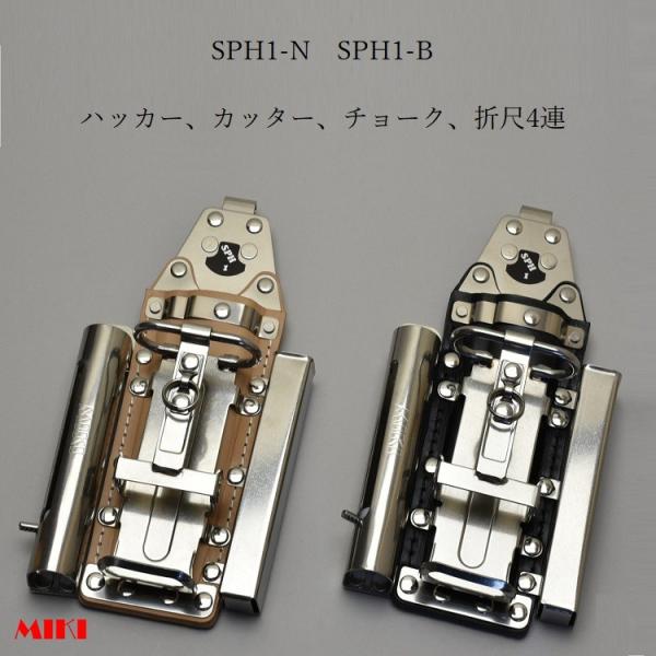 MIKI 三貴 BXハッカー ハッカーケース 工具ホルダー 工具差し SPH1-N 白革 SPH1-...