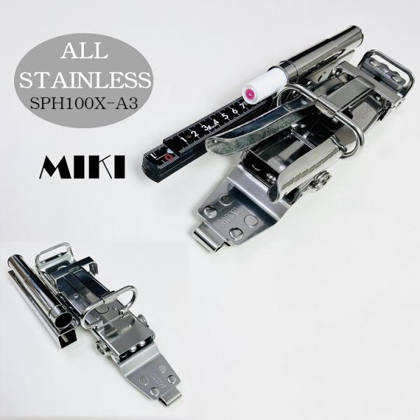 【特注オールステンレス】三貴 MIKI BXハッカーケース SPH着脱タイプ SPH100X-A3 ...